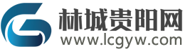 林城贵阳网